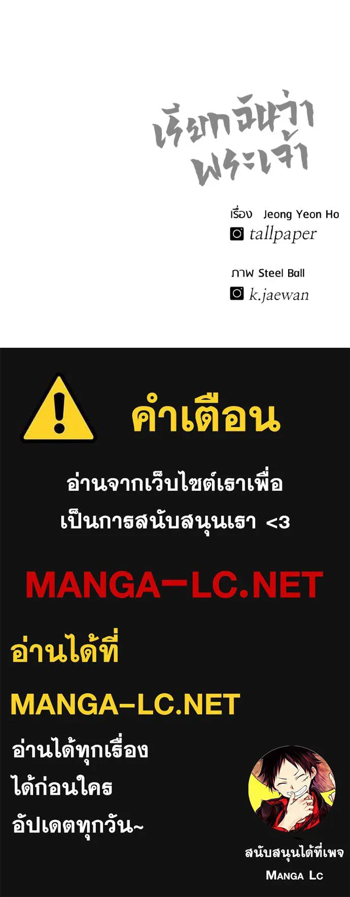 เรียกฉันว่าพระเจ้า ตอนที่ 39 รูปที่ 204