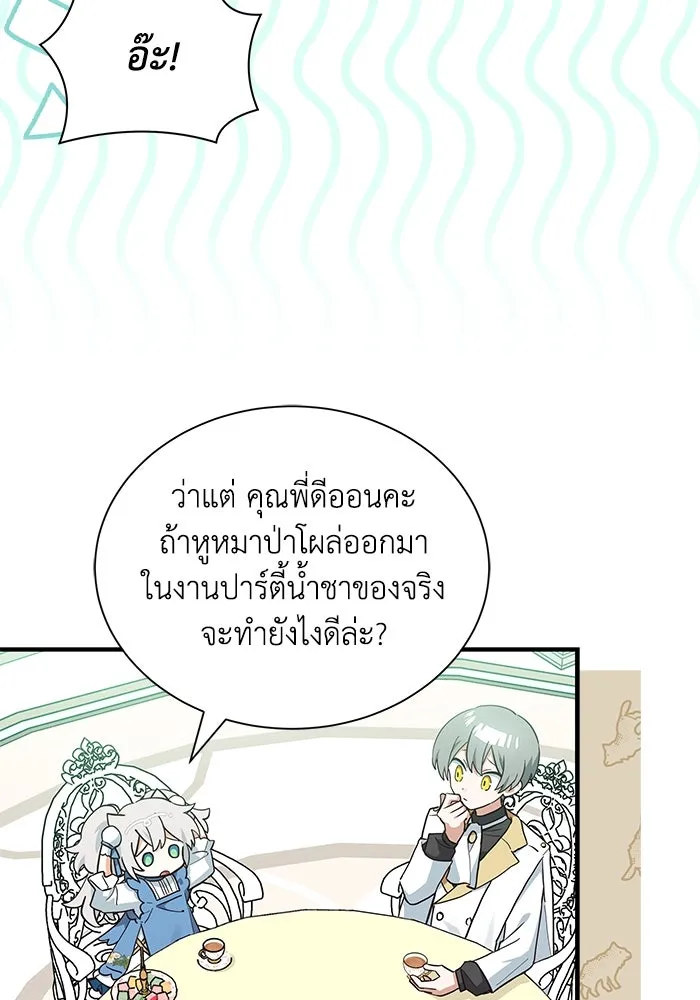 แมวน้อยในรังหมาป่า ตอนที่ 15 รูปที่ 79