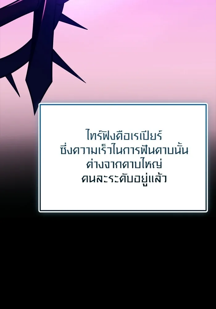 พลิกชะตาคว้าไอเทมระดับเทพ ตอนที่ 70 ไทร์ฟิง รูปที่ 112