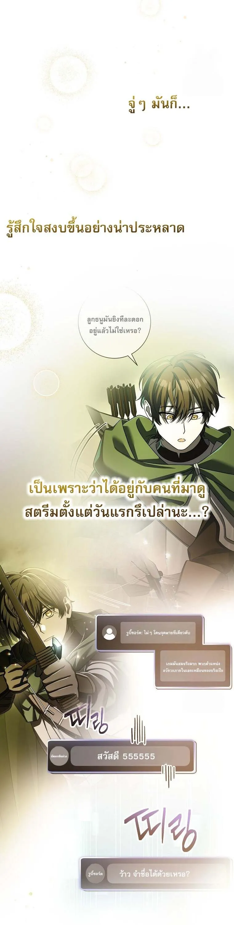 Genius Archer_s Streaming ตอนที่ ตอนที่ 59 รูปที่ 22