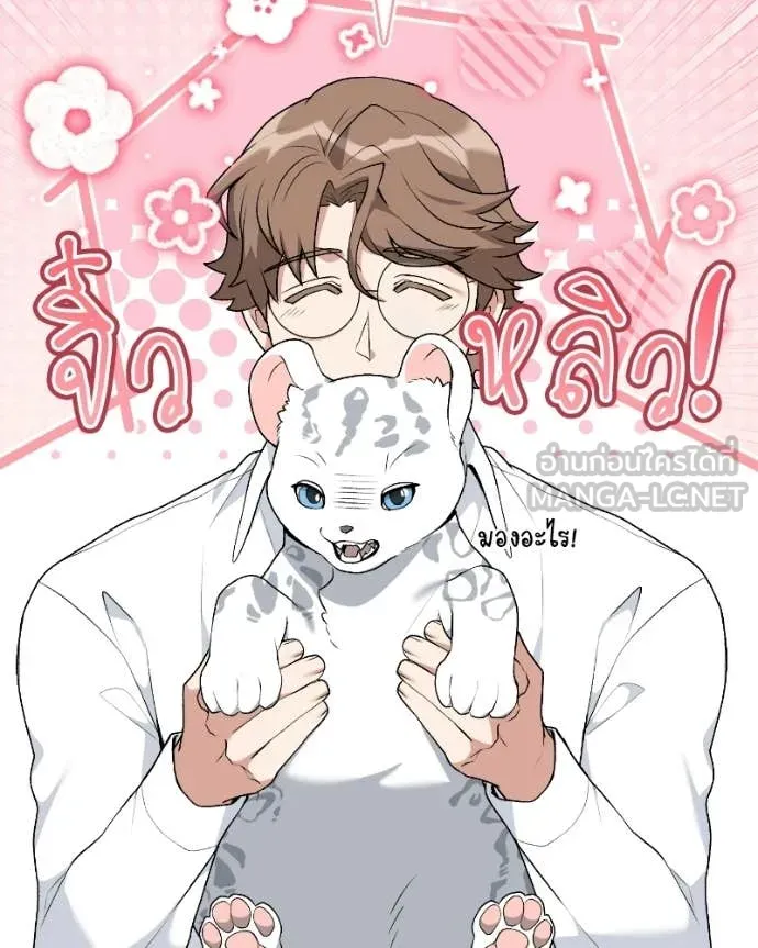 คนสวนโลกฮันเตอร์ ตอนที่ 103 รูปที่ 47