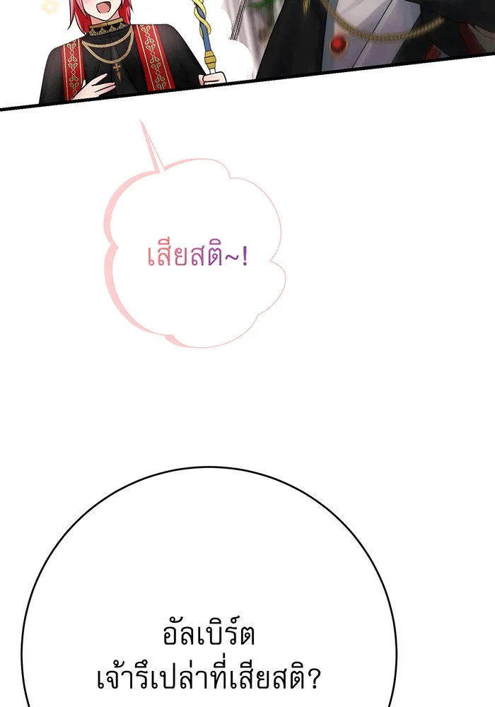 นางร้ายที่ไหนจะมีคุณธรรม ตอนที่ 143 รูปที่ 116