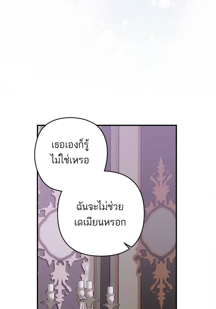 บุตรสาวของดยุกปีศาจ ตอนที่ 160 รูปที่ 55