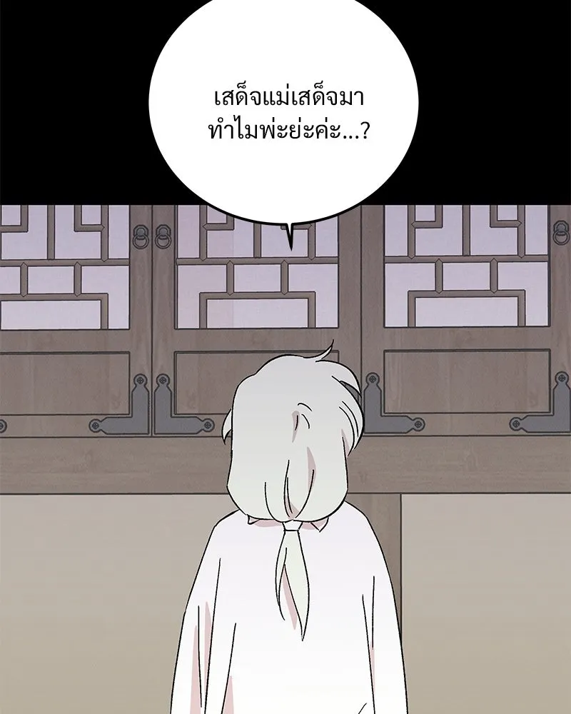 ข้าต้องไม่ใช่พระชายา ตอนที่ 71 รูปที่ 5