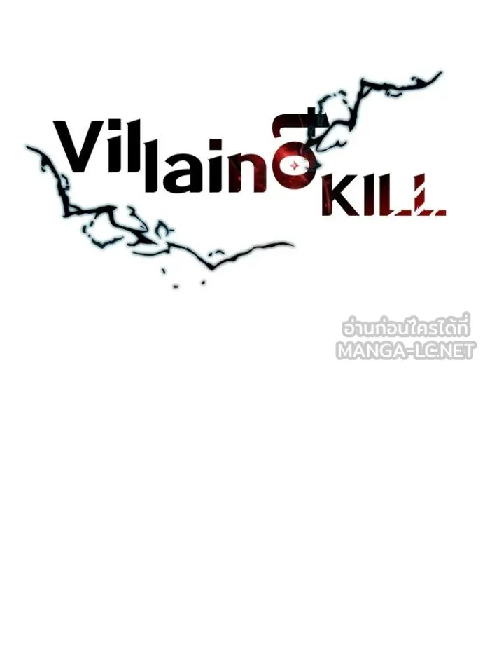 Villain to kill ตอนที่ 200 รูปที่ 80
