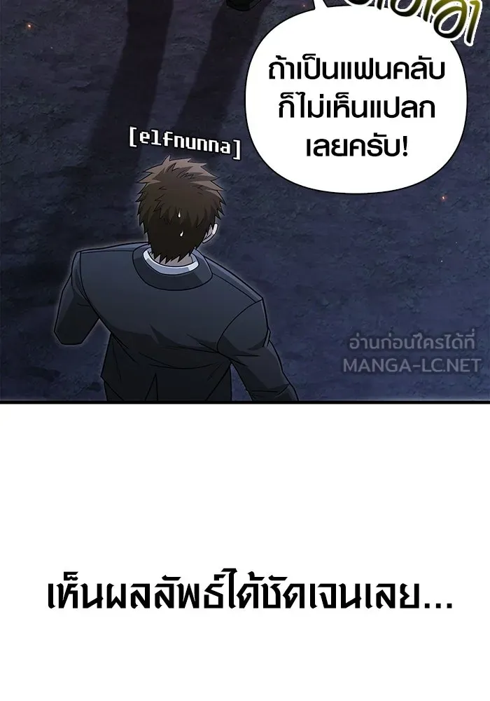 เอาชีวิตรอดในเกมฉบับคนเถื่อน ตอนที่ 63 ชื่อเล่น รูปที่ 114