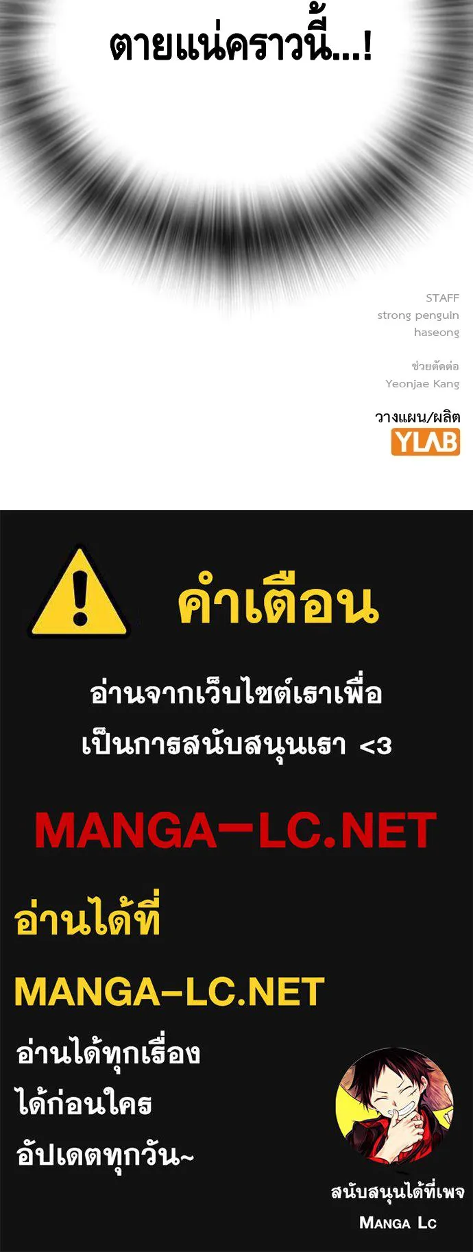 King Game ตอนที่ 96 กินข้าวกันก่อนเถอะ รูปที่ 143