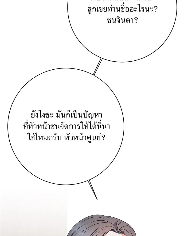 แด่ความเกลียดชัง ตอนที่ 35 รูปที่ 97