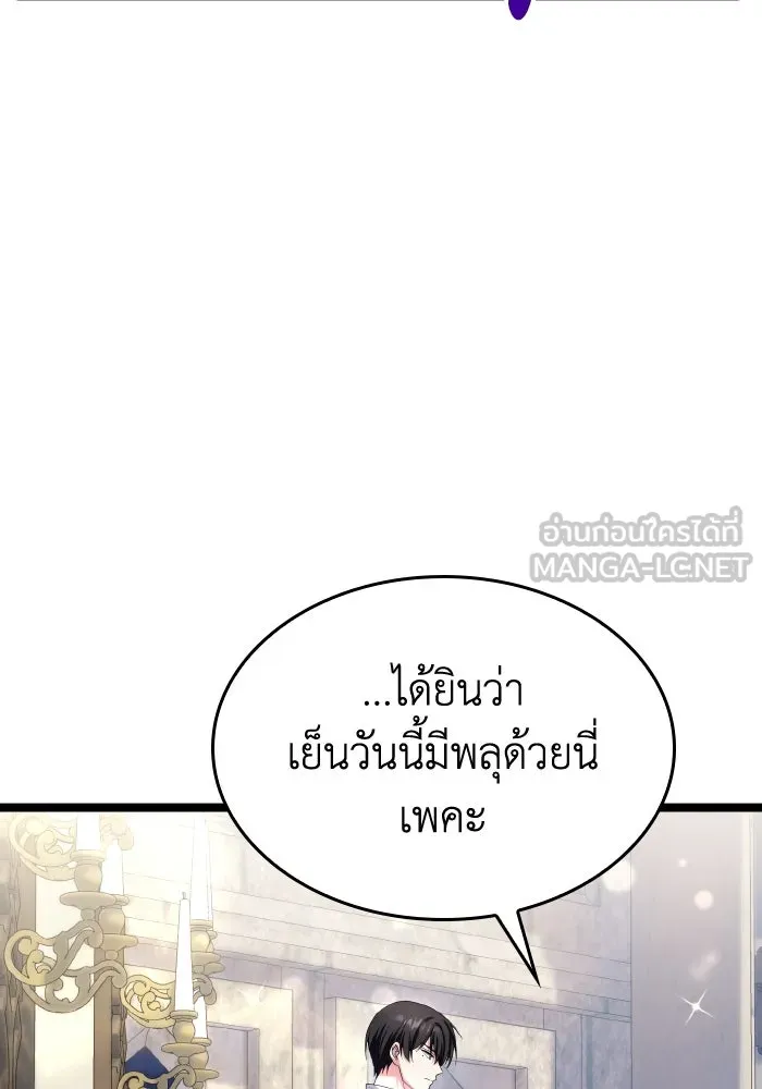 ทำแบบนี้ไม่ได้เพคะ องค์ชาย ตอนที่ 49 รูปที่ 72