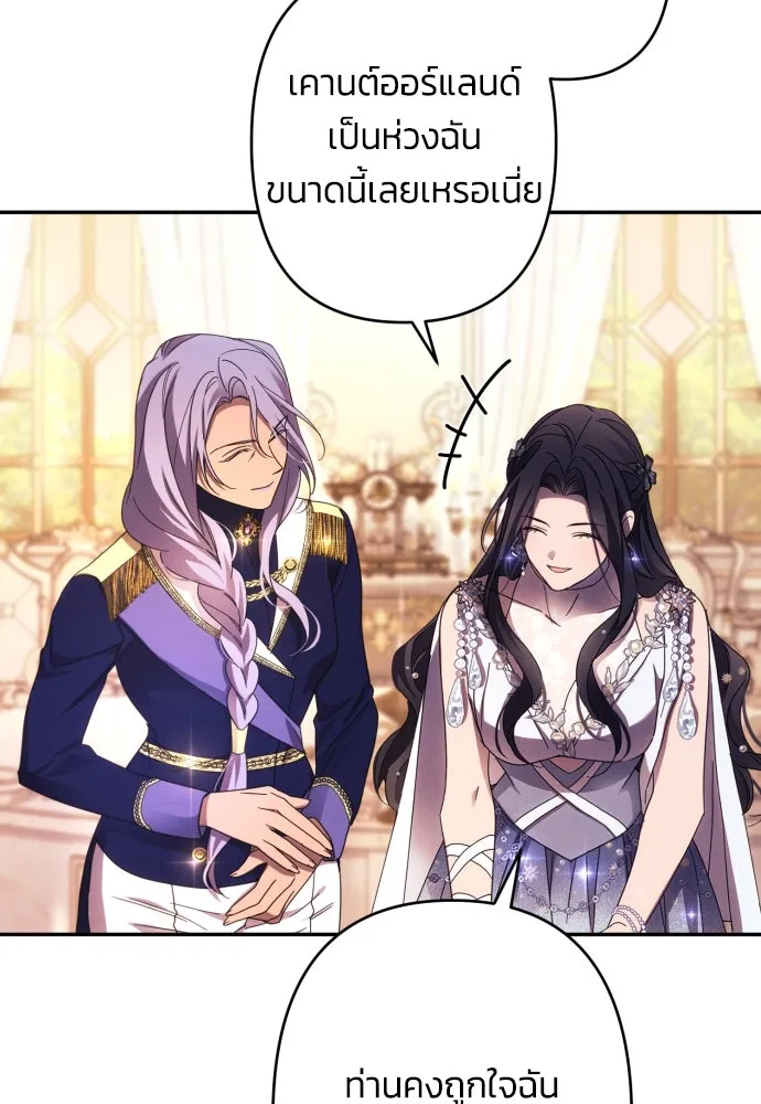 ฉันจะจีบท่านดยุกแดนเหนือ ตอนที่ 50 รูปที่ 14