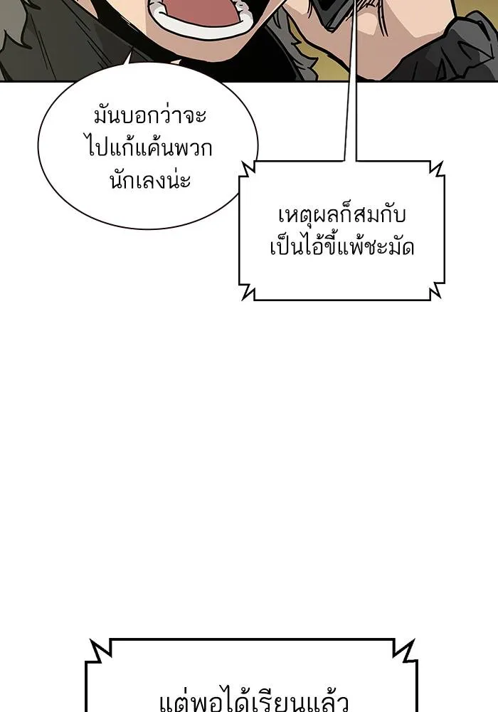 To not die ตอนที่ 10 รูปที่ 67