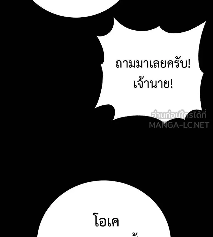 เรียกฉันว่าพระเจ้า ตอนที่ 20 รูปที่ 213