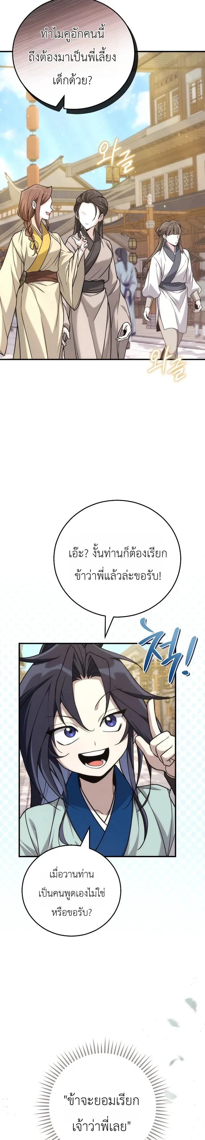 Third-Rate Martial Family Becomes the Best Under Heaven ข_าเน_ยแหละ จะพาตระก_ลช_นสามเป_นหน_งในใต_หล_า_ ตอนที่ ตอนที่ 5 รูปที่ 12