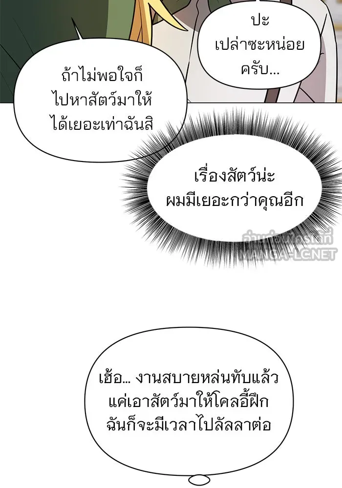 อะคาเดมีนี้เห็นทีจะเจ๊ง ตอนที่ 64 รูปที่ 81