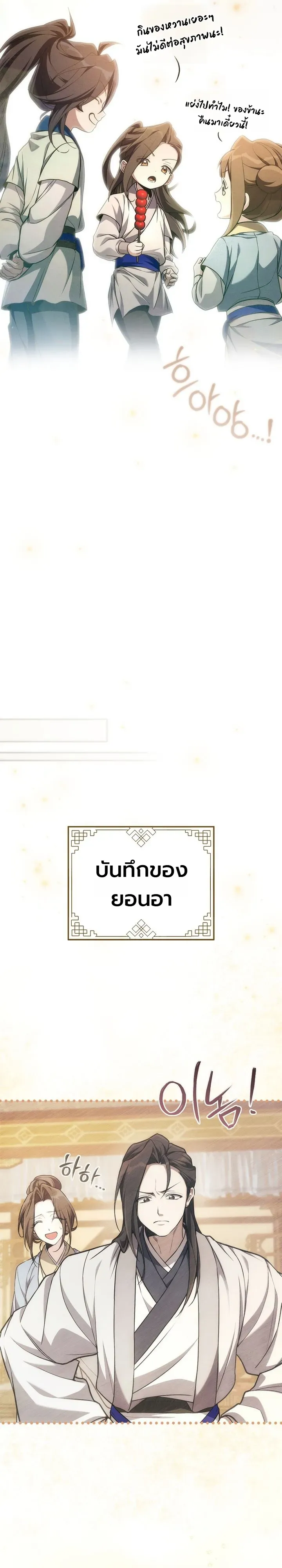 Third-Rate Martial Family Becomes the Best Under Heaven ข_าเน_ยแหละ จะพาตระก_ลช_นสามเป_นหน_งในใต_หล_า_ ตอนที่ ตอนที่ 5 รูปที่ 22