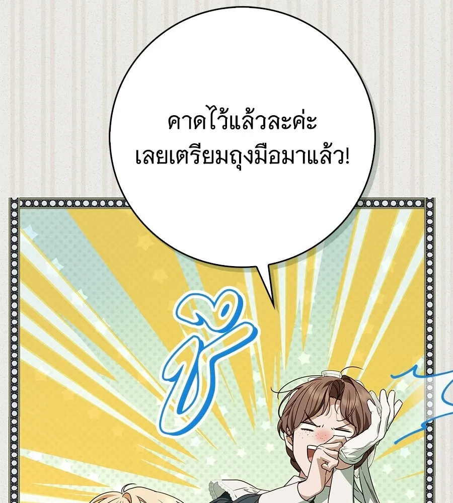 สาว(ลับ)ใช้ของท่านเคานต์ตาบอด ตอนที่ 57 รูปที่ 8