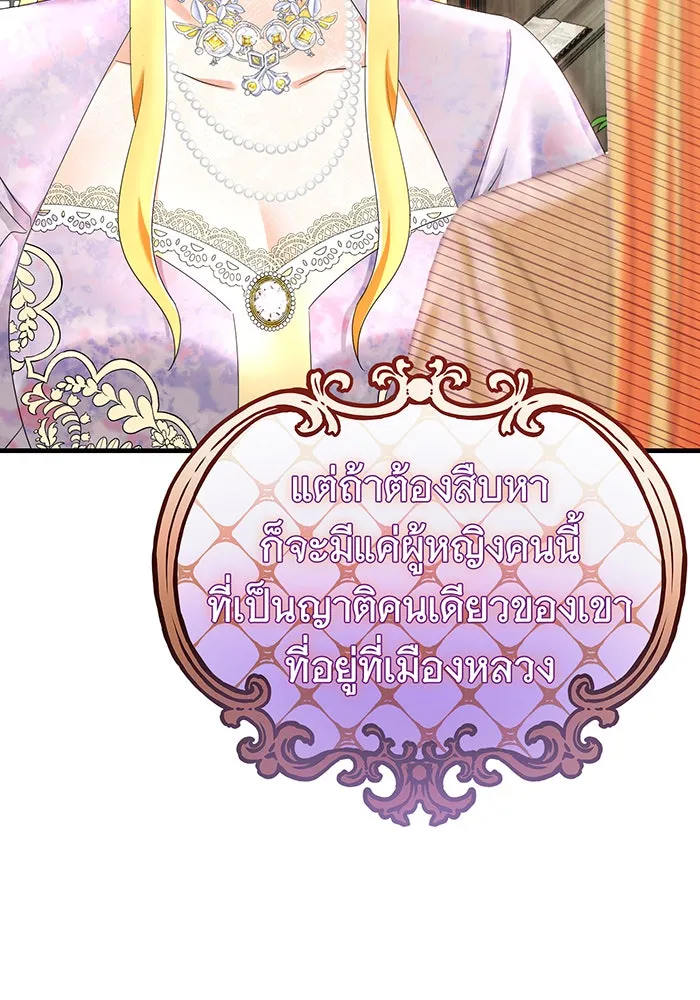 นางร้ายที่ไหนจะมีคุณธรรม ตอนที่ 85 รูปที่ 52