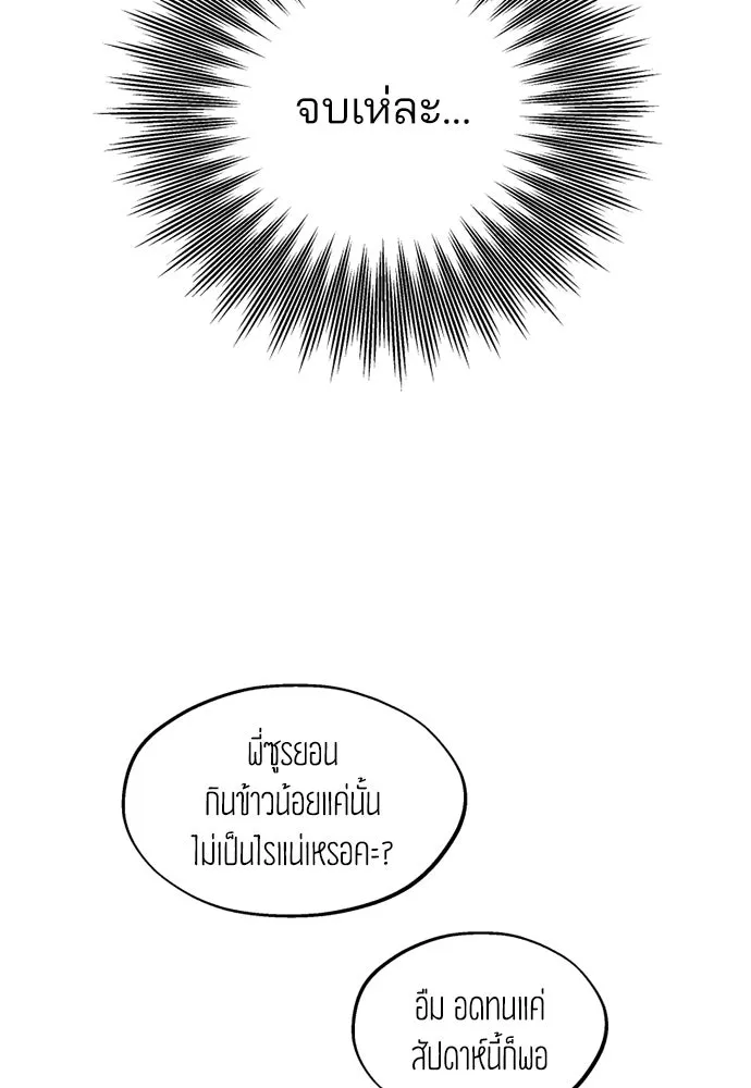 สวยเองนักเลงพอ ตอนที่ 48 รูปที่ 44