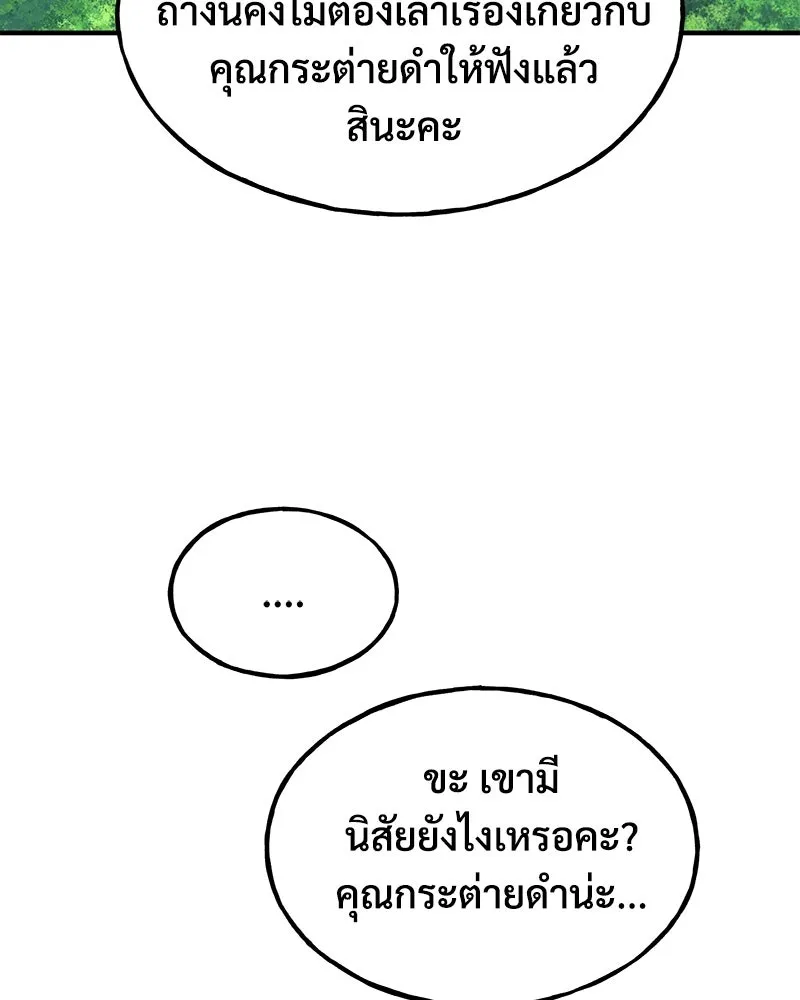 ปลูกผักพิชิตหอคอย ตอนที่ 95 รูปที่ 92