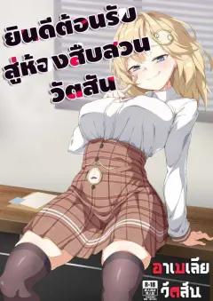 Doujin-Lc- อ่าน โดจิน มังฮวา เกาหลี ญี่ปุ่น จีน แปลไทย ริมสระกับไลฟ์การ์ดคันนะ[Tamarun] (Blue Archive) ตอนที่ 1 2 3 4 5 6 7 8 9 10 11 12 13 14 ฟรี ไม่มีโฆษณา อ่าน โดจิน Manhwa เกาหลี ญี่ปุ่น จีน เรามีครบ คัดมาให้เน้นๆ โดจิน 18+ รับประกันความฟินโดย  Doujin Lc
