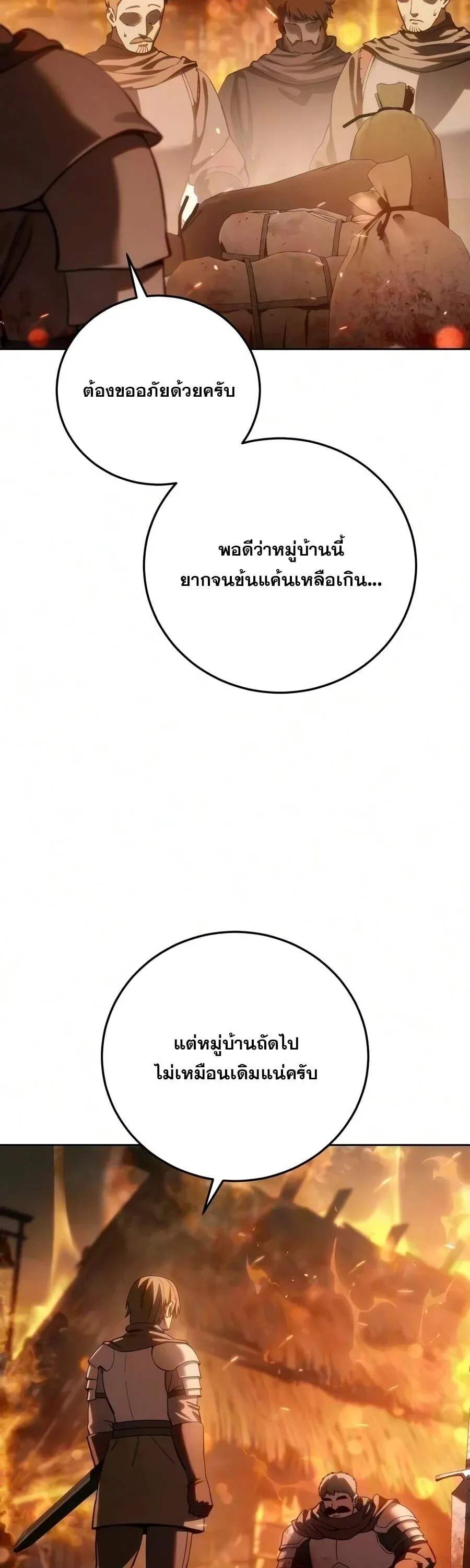 Star-Embracing Swordmaster ยอดน_กดาบผ_โอบอ_มดารา ตอนที่ ตอนที่ 126 รูปที่ 4