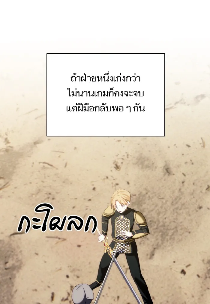 บุตรสาวของดยุกปีศาจ ตอนที่ 72 รูปที่ 5