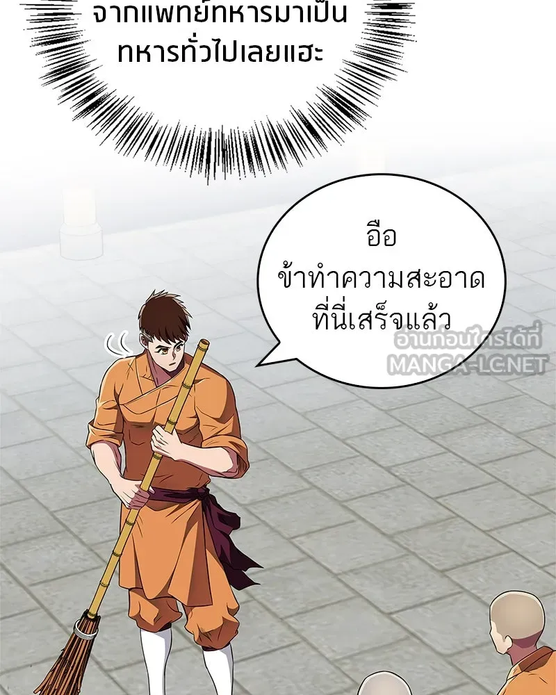 สุดยอดเทรนเนอร์แห่งยุทธภพ ตอนที่ 37 กลุ่มการค้าช่อนรยู รูปที่ 69