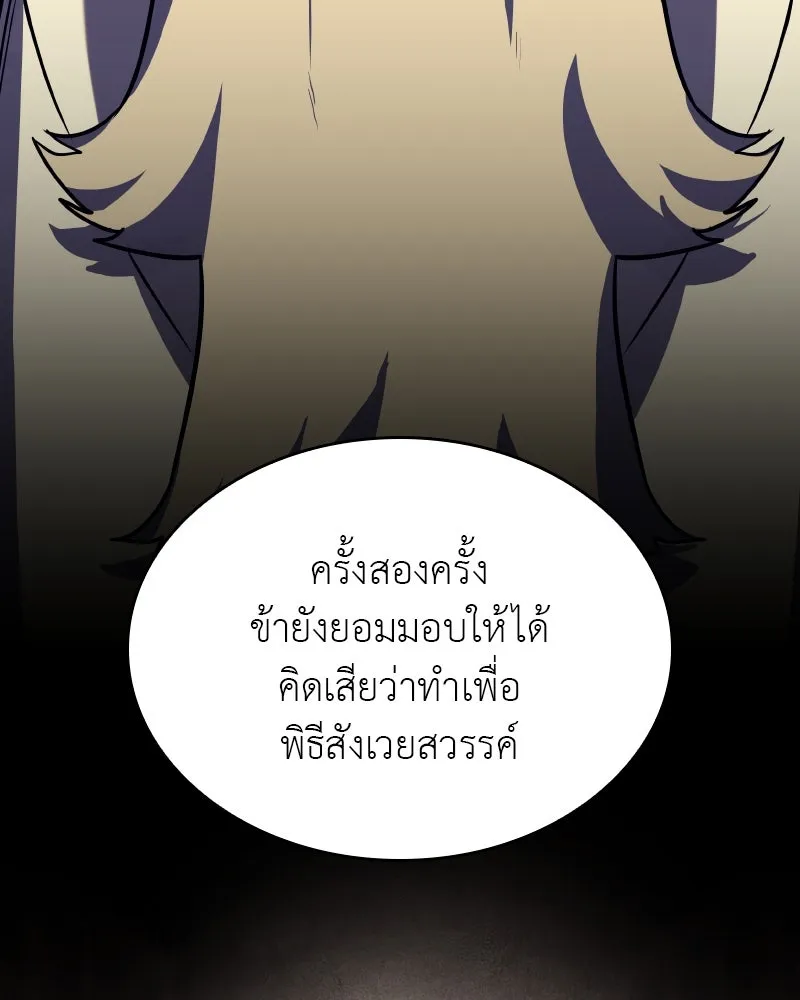 เกิดอีกทีเป็นว่าที่ประมุขลัทธิมาร ตอนที่ 70 รูปที่ 52