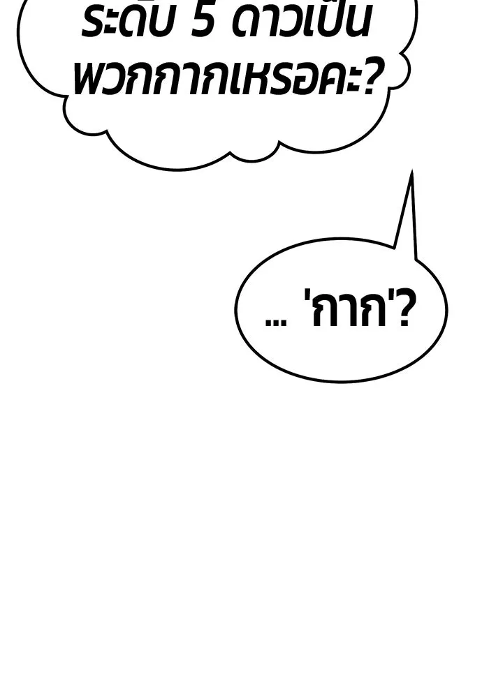 +99 ท่อนไม้พร้อมบวก ตอนที่ 60 ดิเมนชันอีตเตอร์ (8) รูปที่ 265