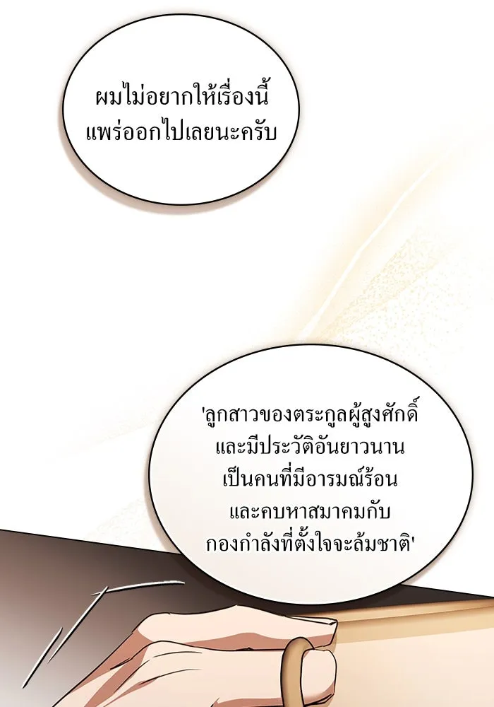 กู้ชีวิตลิขิตท่านเอิร์ล ตอนที่ 53 รูปที่ 68