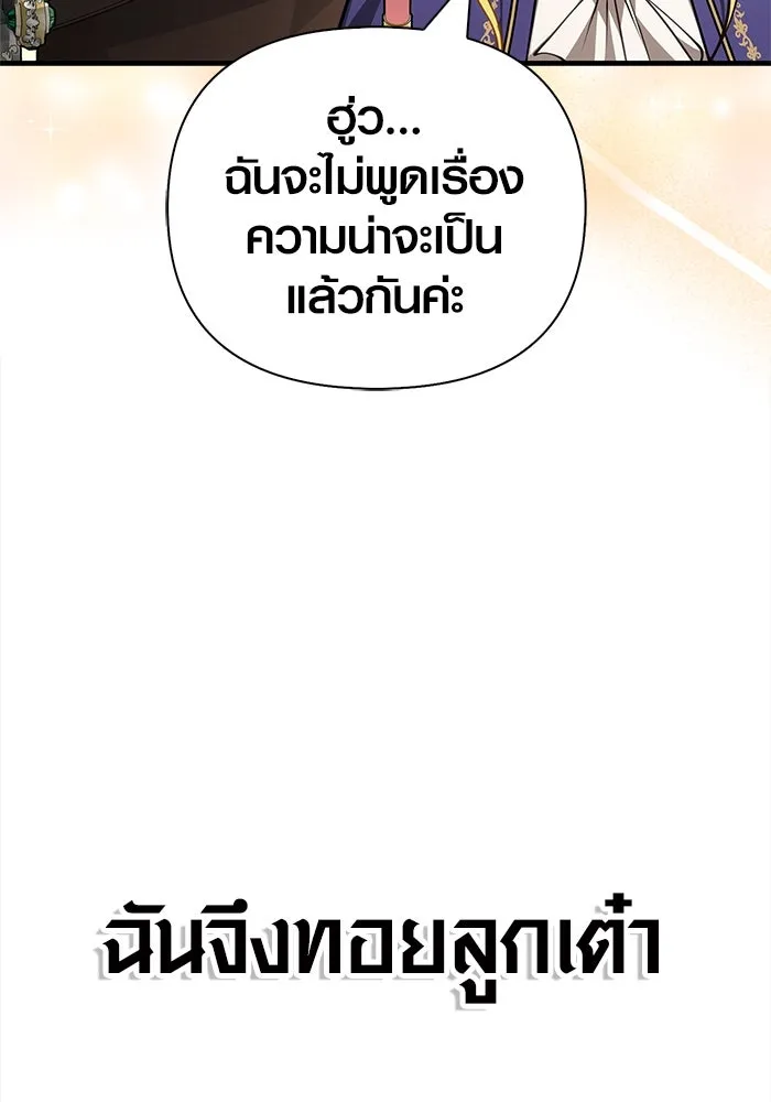 เอาชีวิตรอดในเกมฉบับคนเถื่อน ตอนที่ 122 ความไว้วางใจที่ผิดพลาด รูปที่ 55