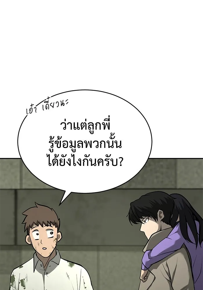 การกลับมาของทรราชวันสิ้นโลก ตอนที่ 6 รูปที่ 25