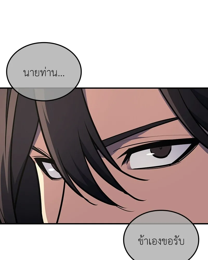 เกิดอีกทีเป็นว่าที่ประมุขลัทธิมาร ตอนที่ 137 รูปที่ 25