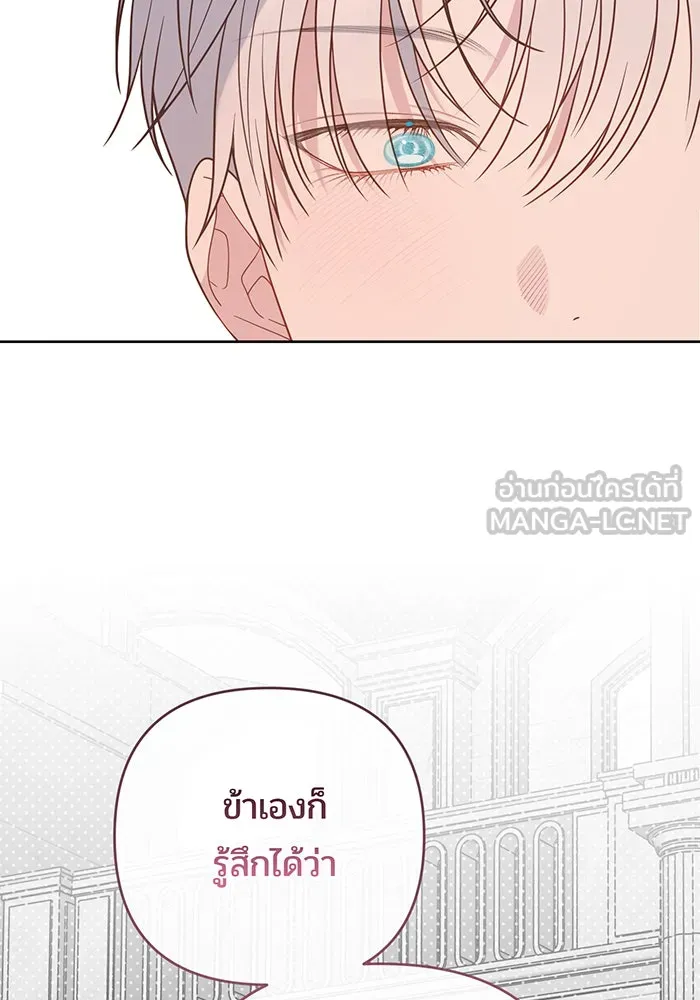 หนูน้อยทรราช ตอนที่ 122 รูปที่ 87