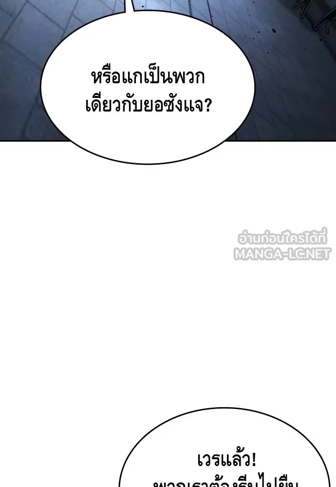 King Game ตอนที่ 107 องอาจผ่าเผย รูปที่ 81