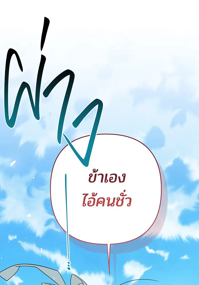 หนูน้อยทรราช ตอนที่ 91 รูปที่ 154