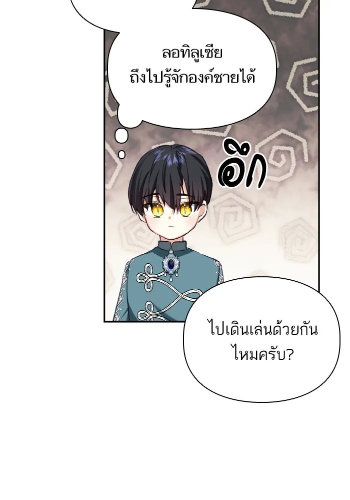 บุตรสาวของดยุกปีศาจ ตอนที่ 53 รูปที่ 19