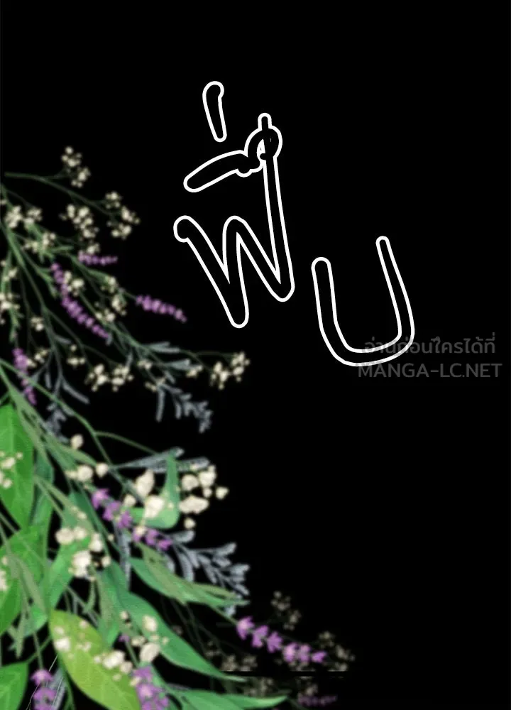 องค์ชายผู้อื้อฉาว ตอนที่ 29 รูปที่ 33