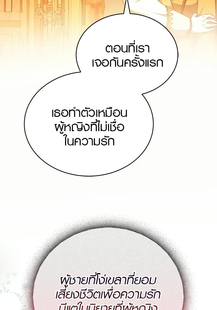 เหตุผลที่ฉันนอกใจ ตอนที่ 92 รูปที่ 82