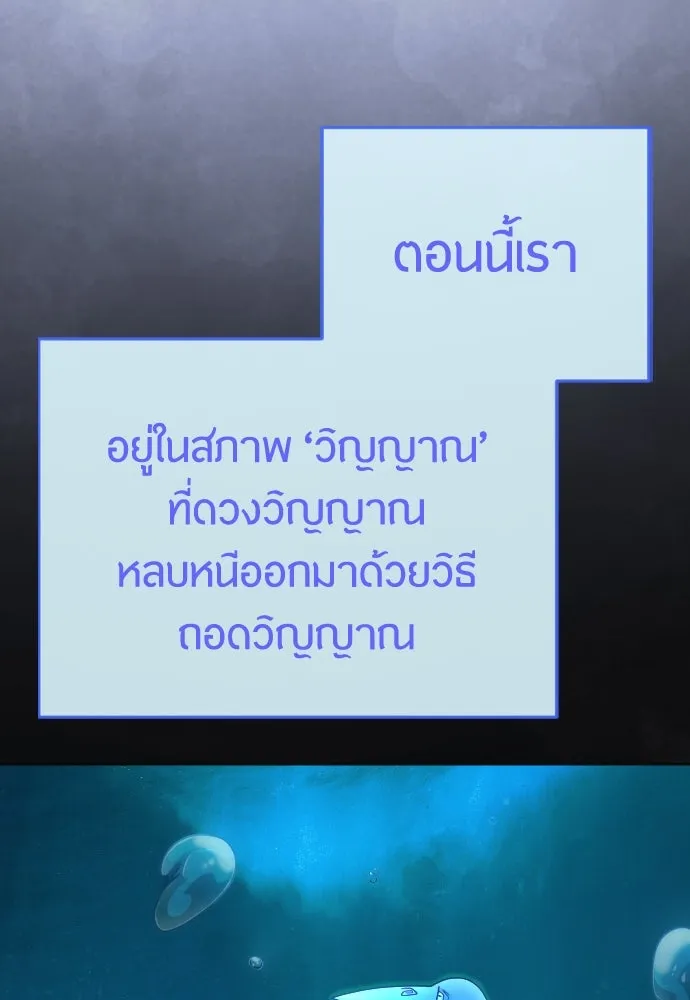 ยุคแห่งยอดมนุษย์ ตอนที่ 102 รูปที่ 41