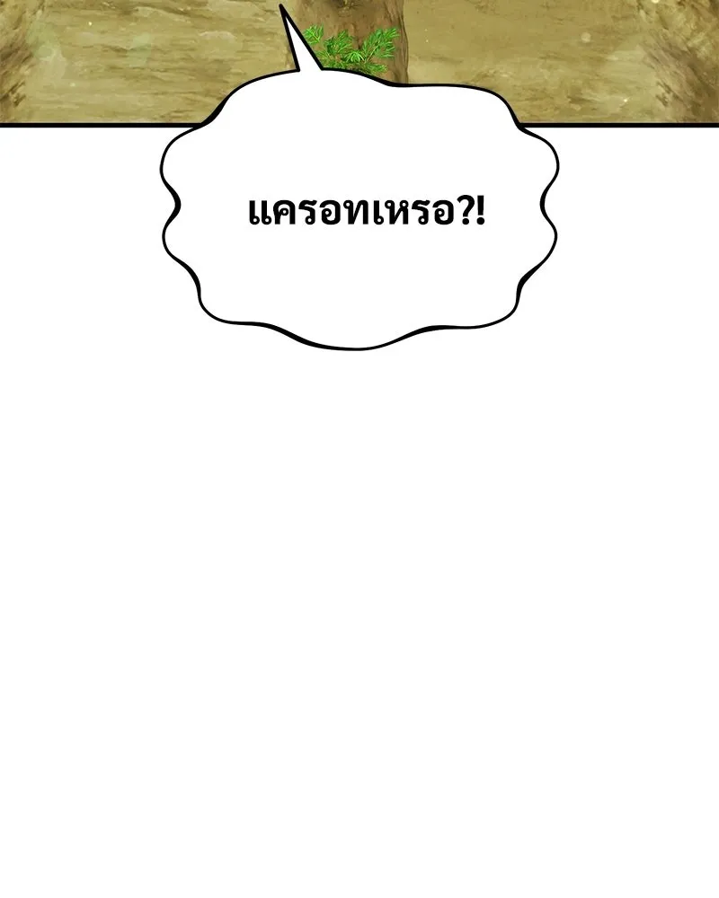 ปลูกผักพิชิตหอคอย ตอนที่ 106 รูปที่ 7