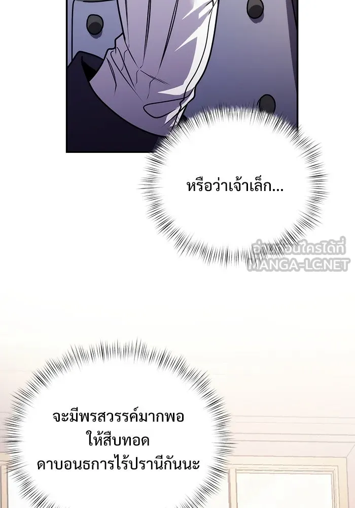 อัศวินดำล่าท้าเวลา ตอนที่ 8 รูปที่ 81