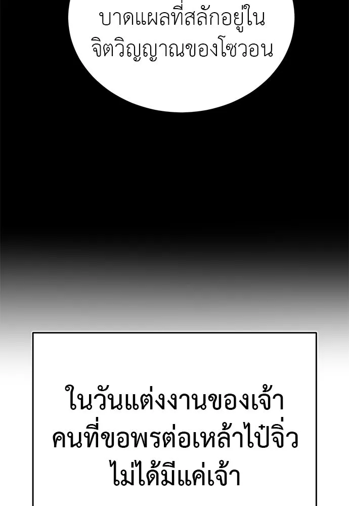 ยมราชลงทัณฑ์ ตอนที่ 139 รูปที่ 112
