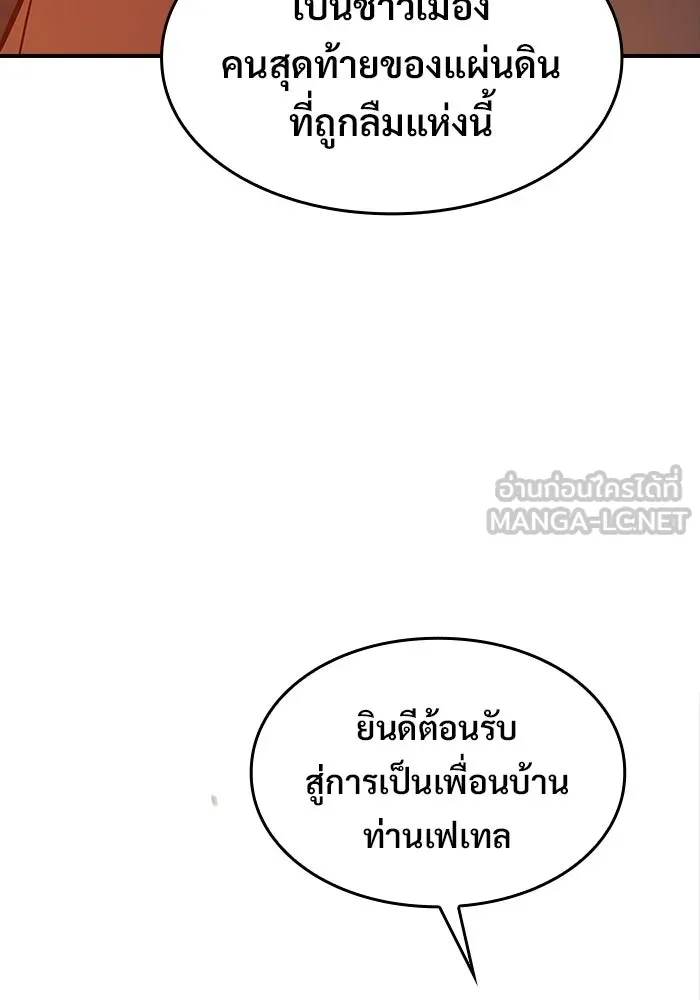 ซอร์ดมาสเตอร์ผู้กลืนดาบ ตอนที่ 12 รูปที่ 90