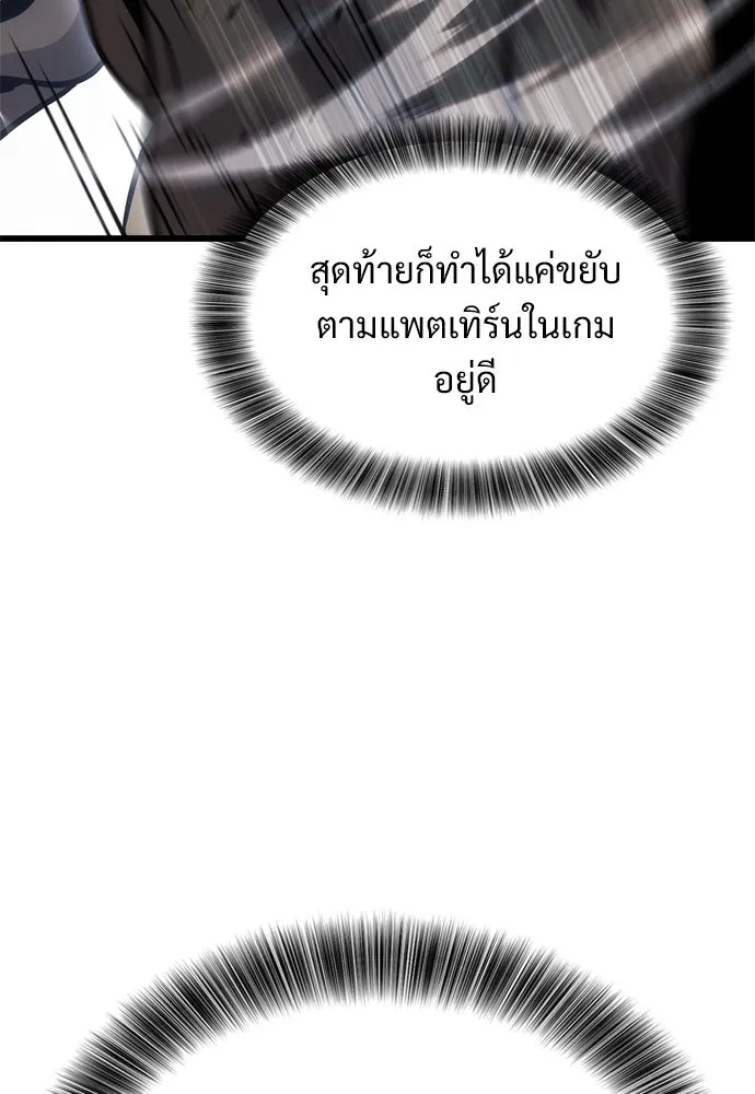 วิถีชาวนาของราชาปีศาจ ตอนที่ 18 รูปที่ 112