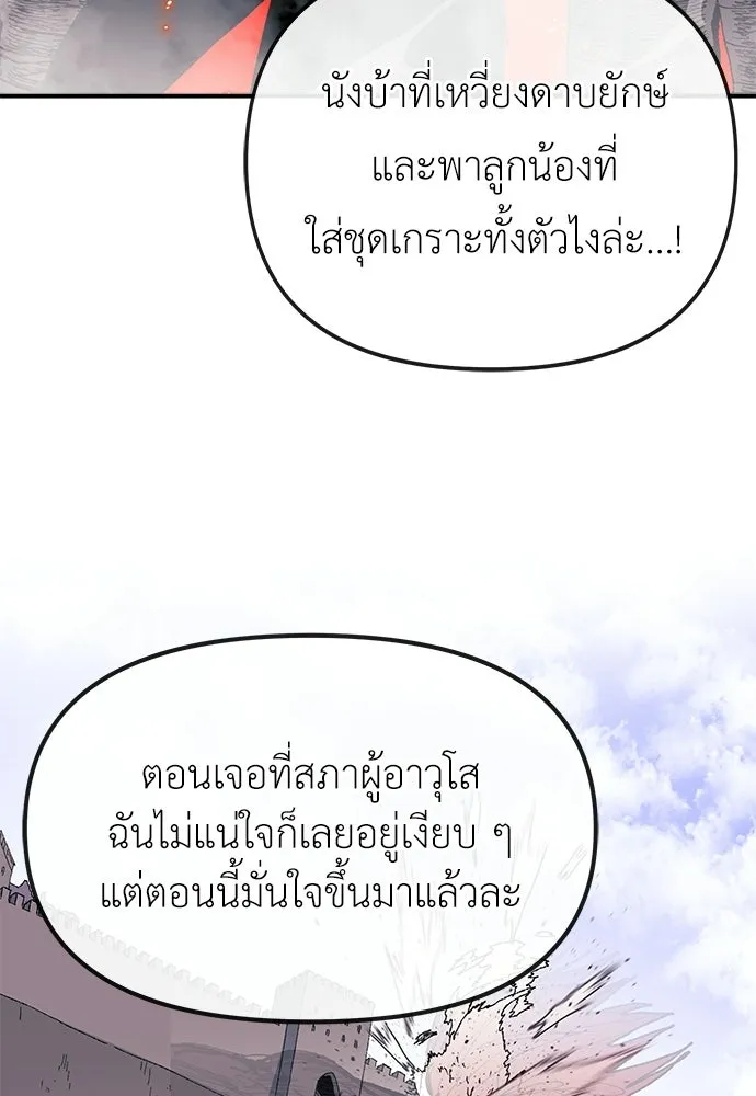 สารสุดท้ายจากโครงกระดูก ตอนที่ 39 รูปที่ 73
