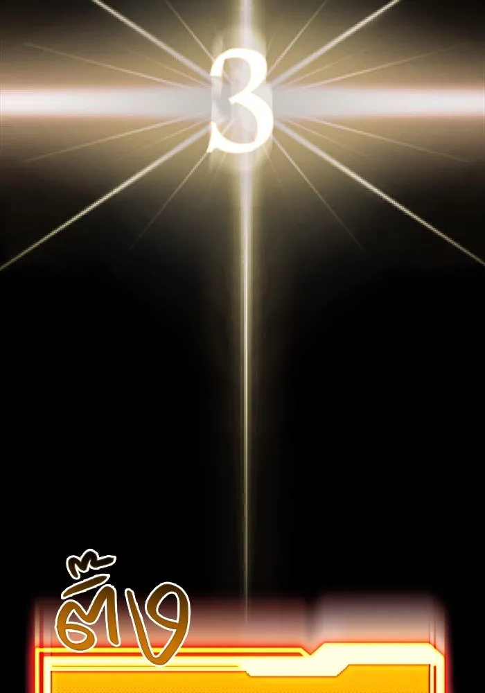 พลิกชะตาคว้าไอเทมระดับเทพ ตอนที่ 19 รูปที่ 158