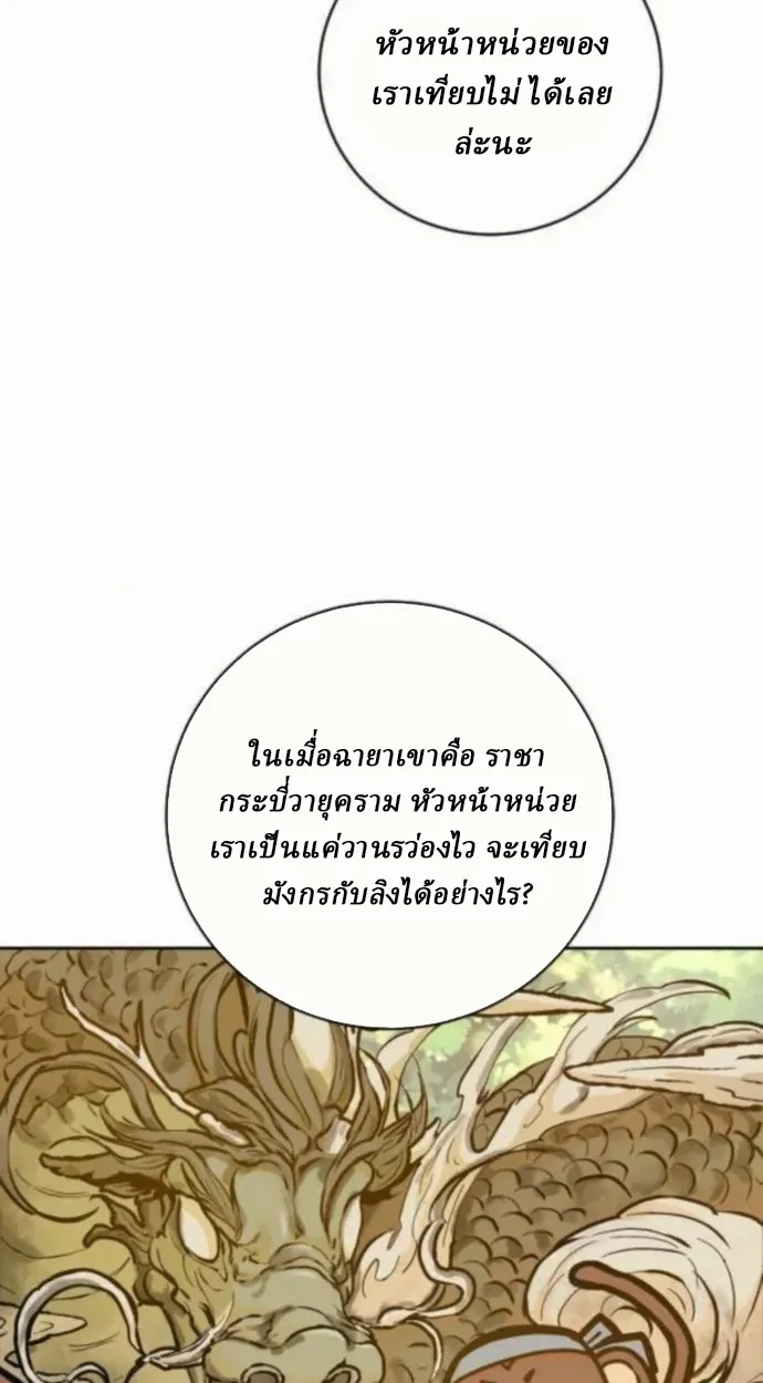 Reborn on the Demonic Cult Battlefield ยอดอ_จฉร_ยะผ_หวนค_น ตอนที่ ตอนที่ 11 รูปที่ 106