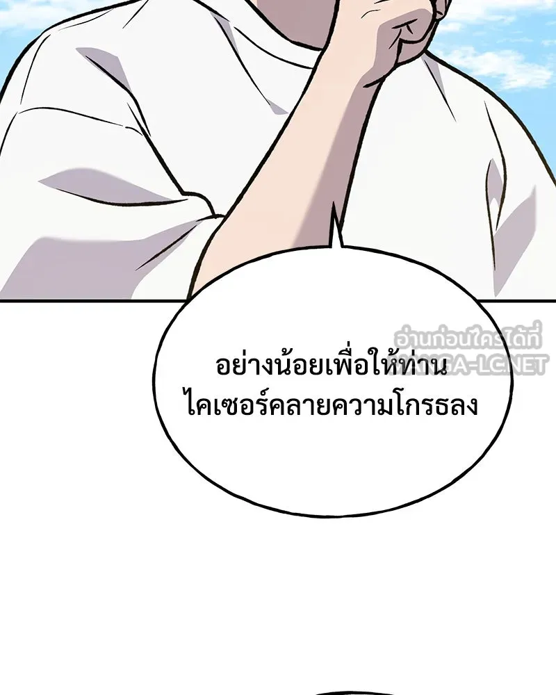 ปลูกผักพิชิตหอคอย ตอนที่ 99 รูปที่ 138