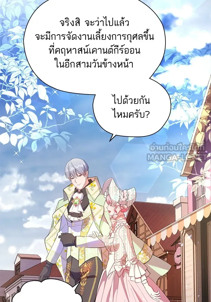 หวานใจสุดโหดโหมดเชื่อง ตอนที่ 44 รูปที่ 3